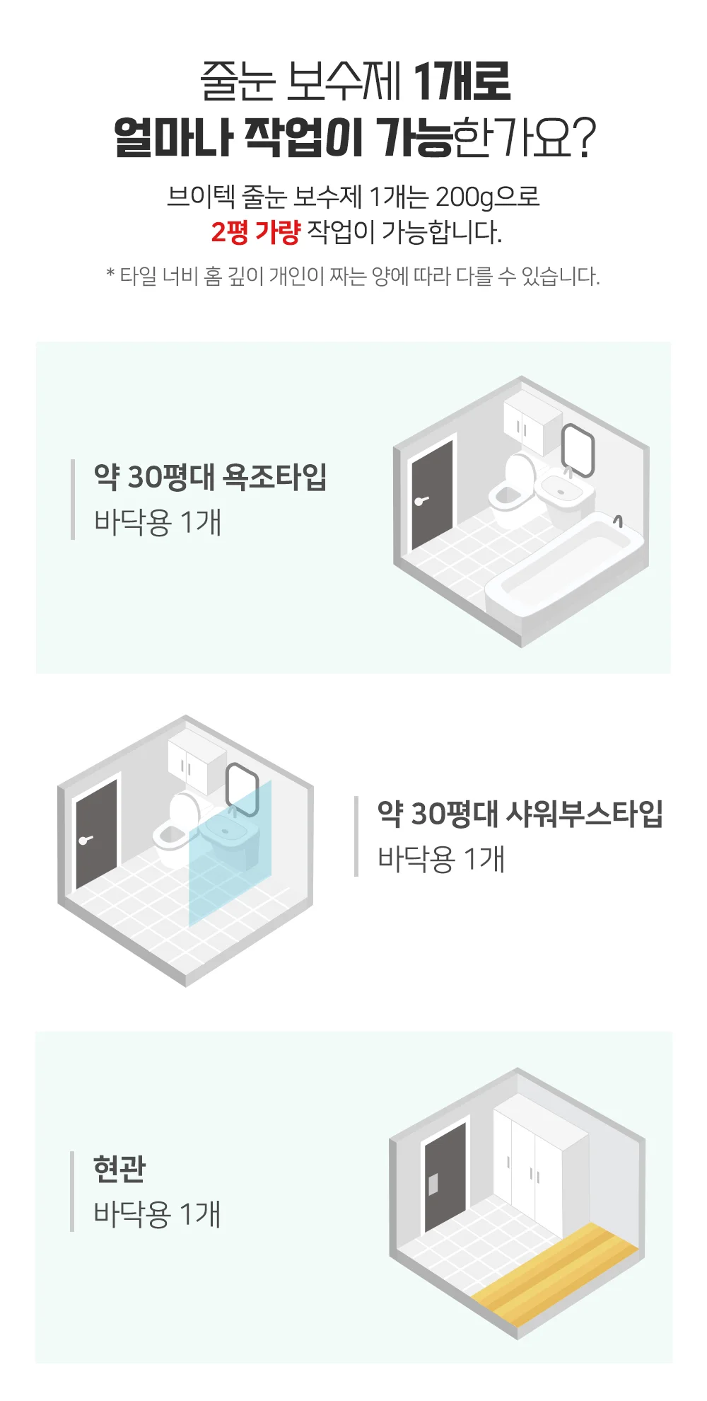 타일 줄눈 메꿈제 욕실 바닥 벽면 보수제 셀프 시공재 상세5