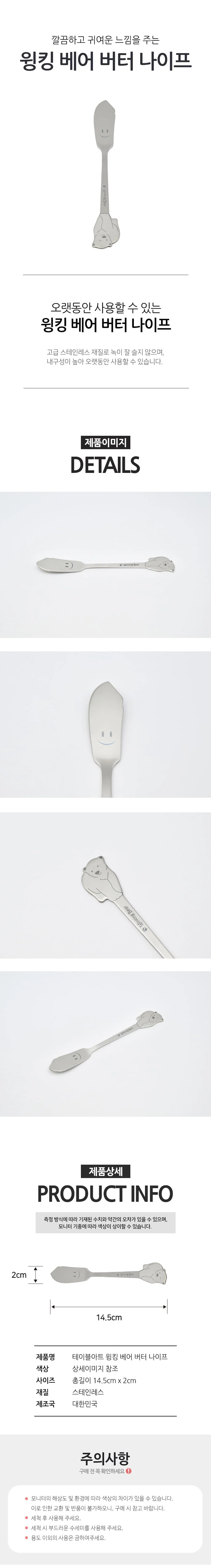 윙킹 버터나이프 잼칼 버터칼 빵칼 양식기 14.5CM 상세1