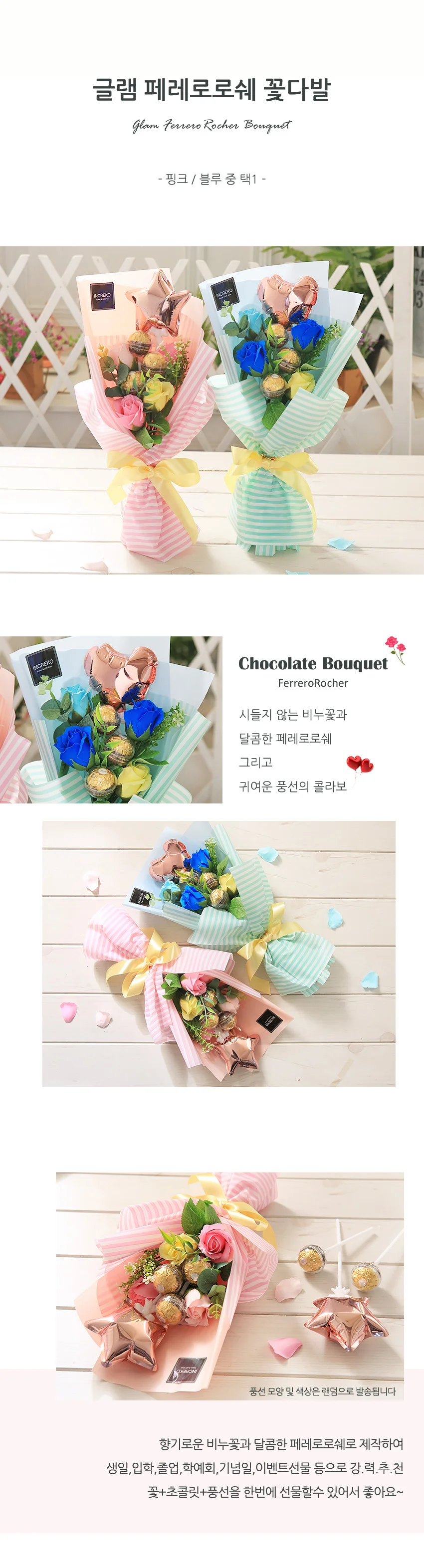 글램 초콜릿 꽃다발 블루 졸업식 생일 부케 선물 상세1