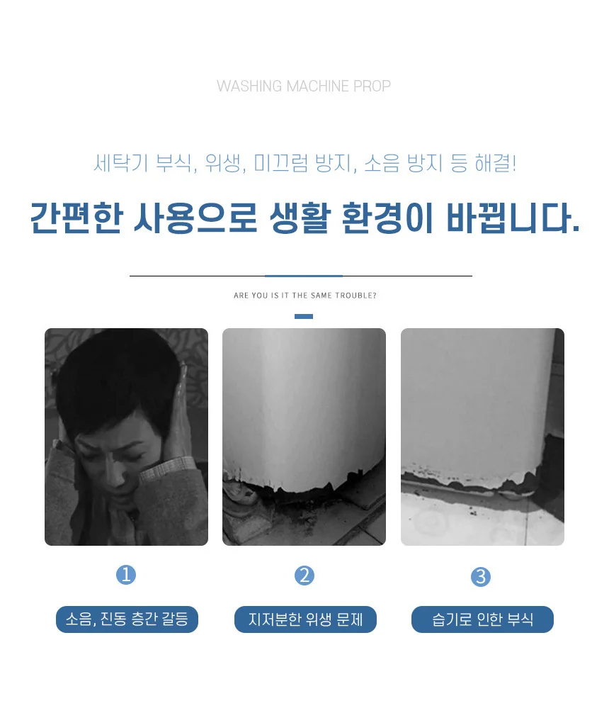 세탁기 받침대 스토퍼B 4개입 높이조절 흔들림방지 상세3