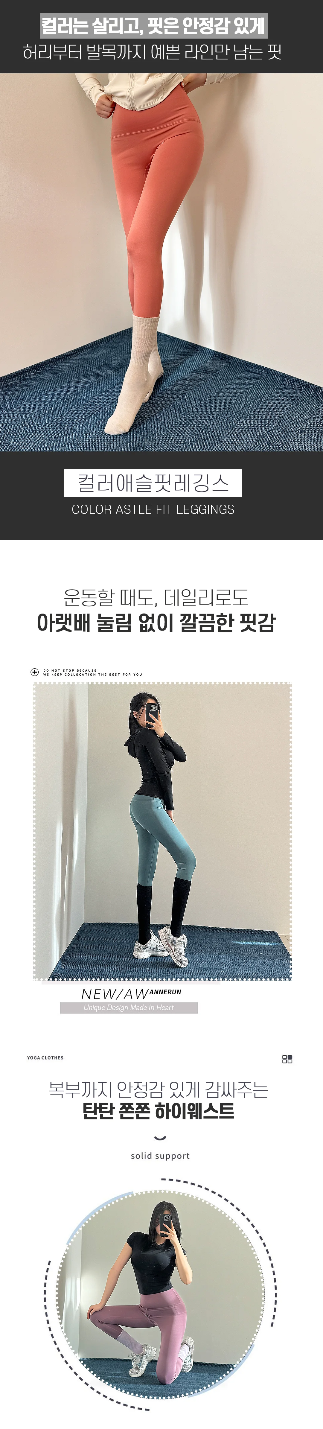 컬러애슬핏레깅스 요가복 하의 타이즈 힙업 스판 무지 상세1