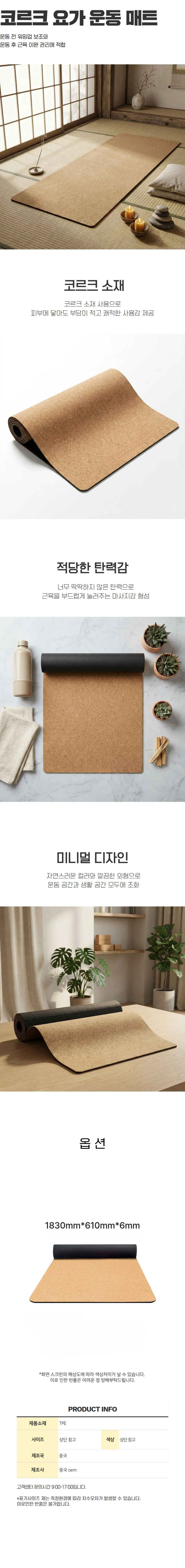 운동 코르크요가매트 필라테스 스트레칭 홈트용 상세1