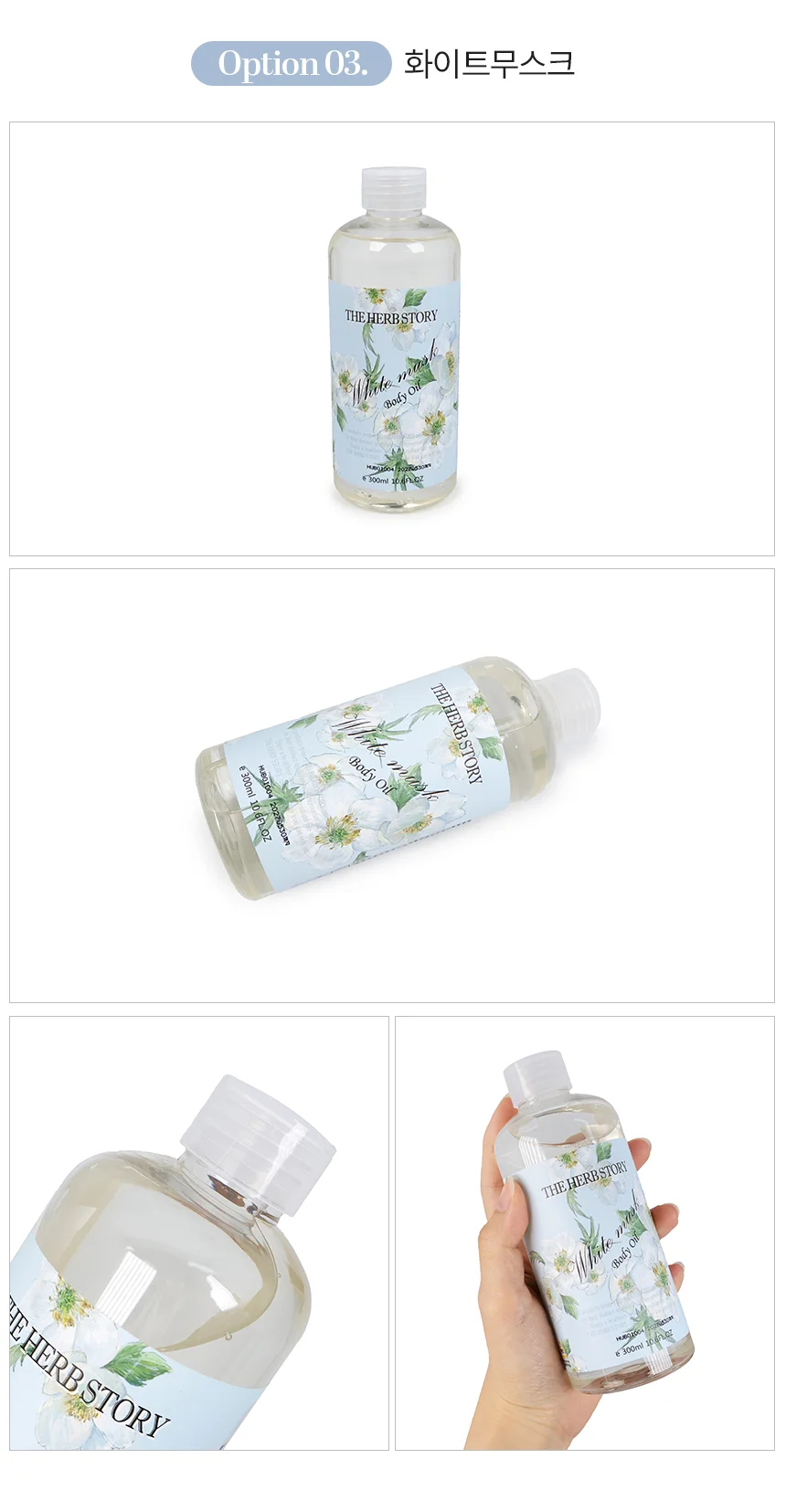 300ml 더허브스토리 바디오일 로즈 상세4