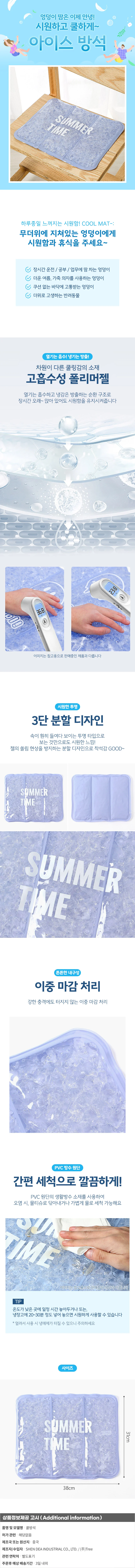 썸머타임 아이스 쿨방석(스카이) 여름 차가운방석 상세1