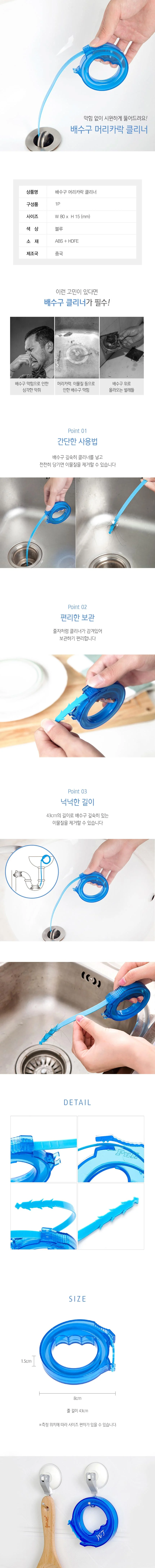 욕조 욕실 배수구 머리카락 제거 클리너 DD-10541 상세2