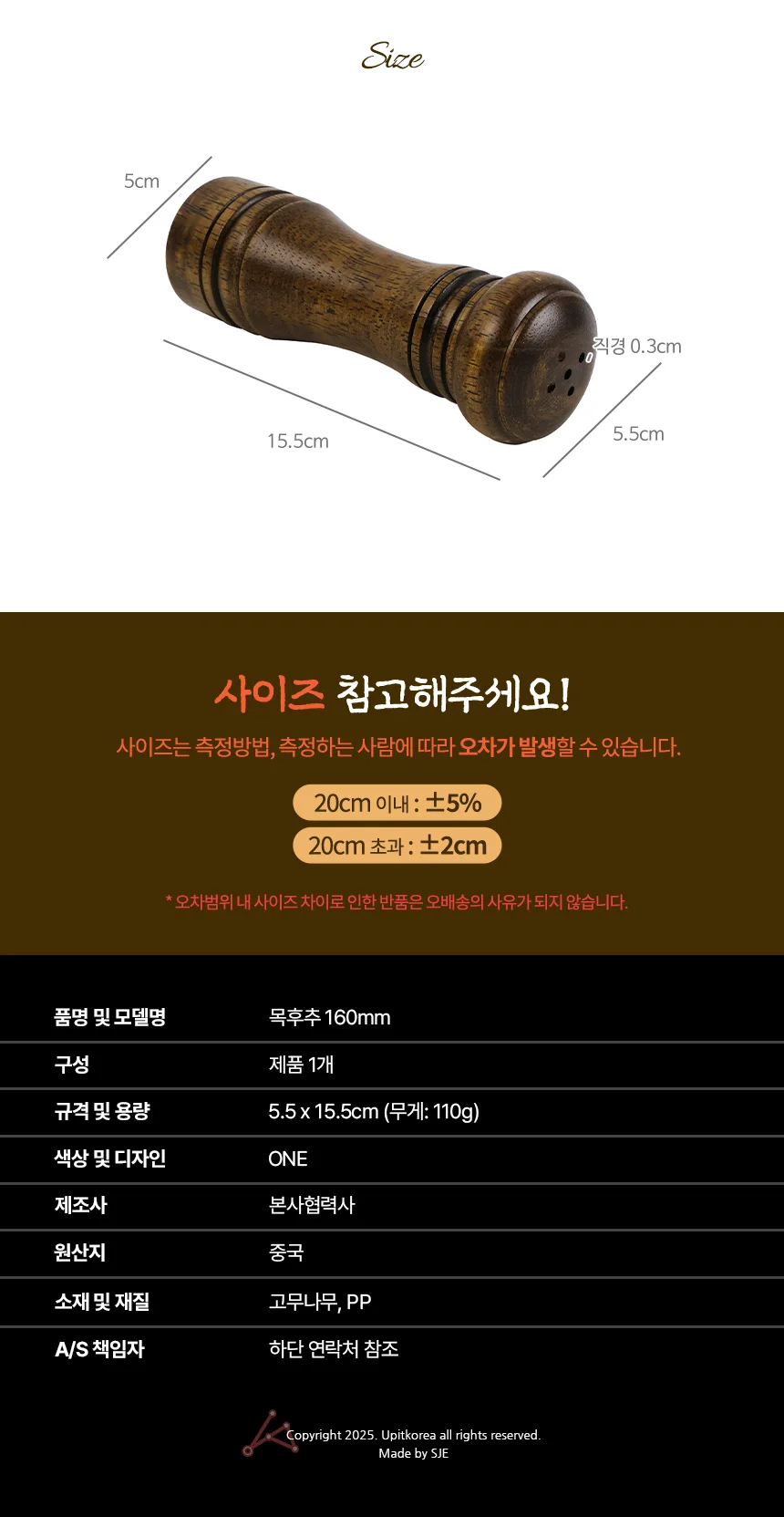 고무나무 후추통 상세2