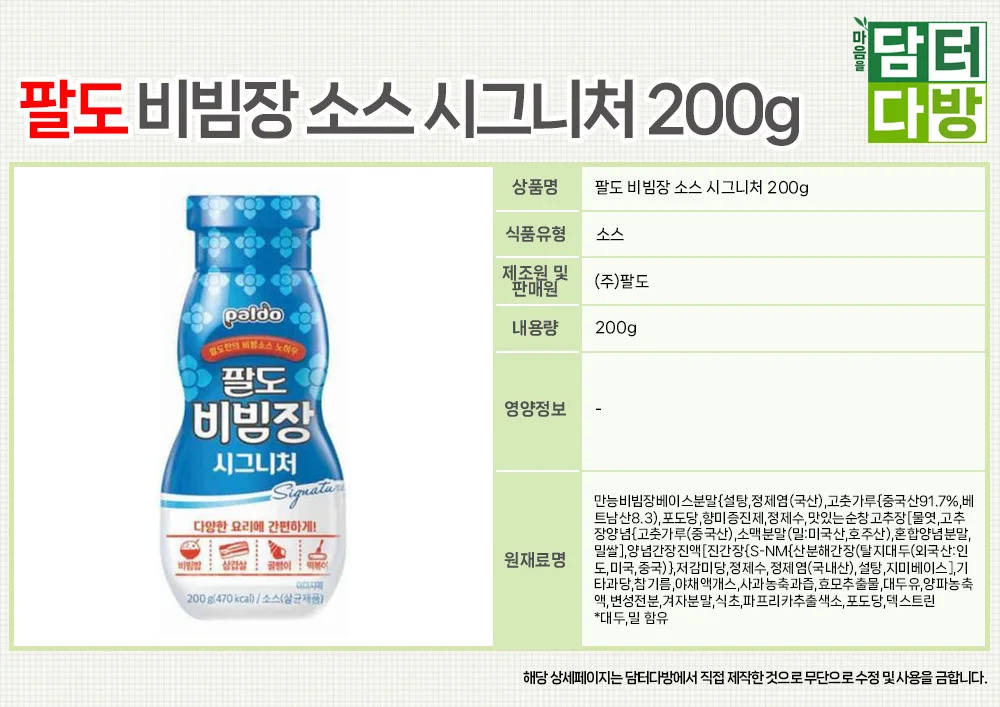 팔도 비빔장 소스 시그니처 200g X 3개 상세1