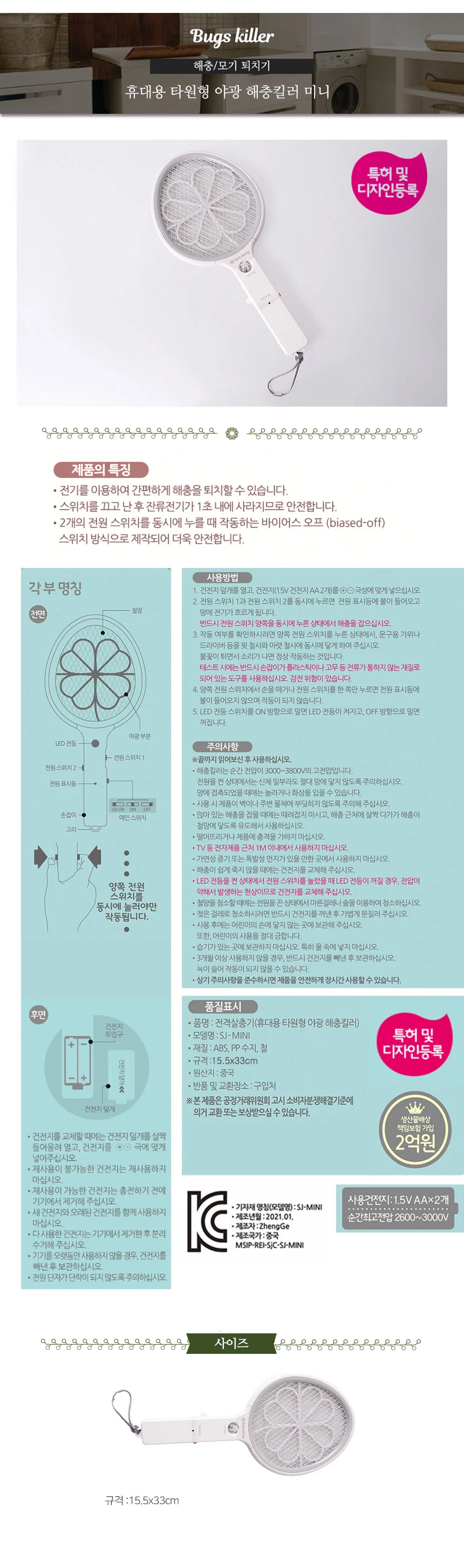 휴대용 타원형 야광 해충킬러 모기채 미니 상세3