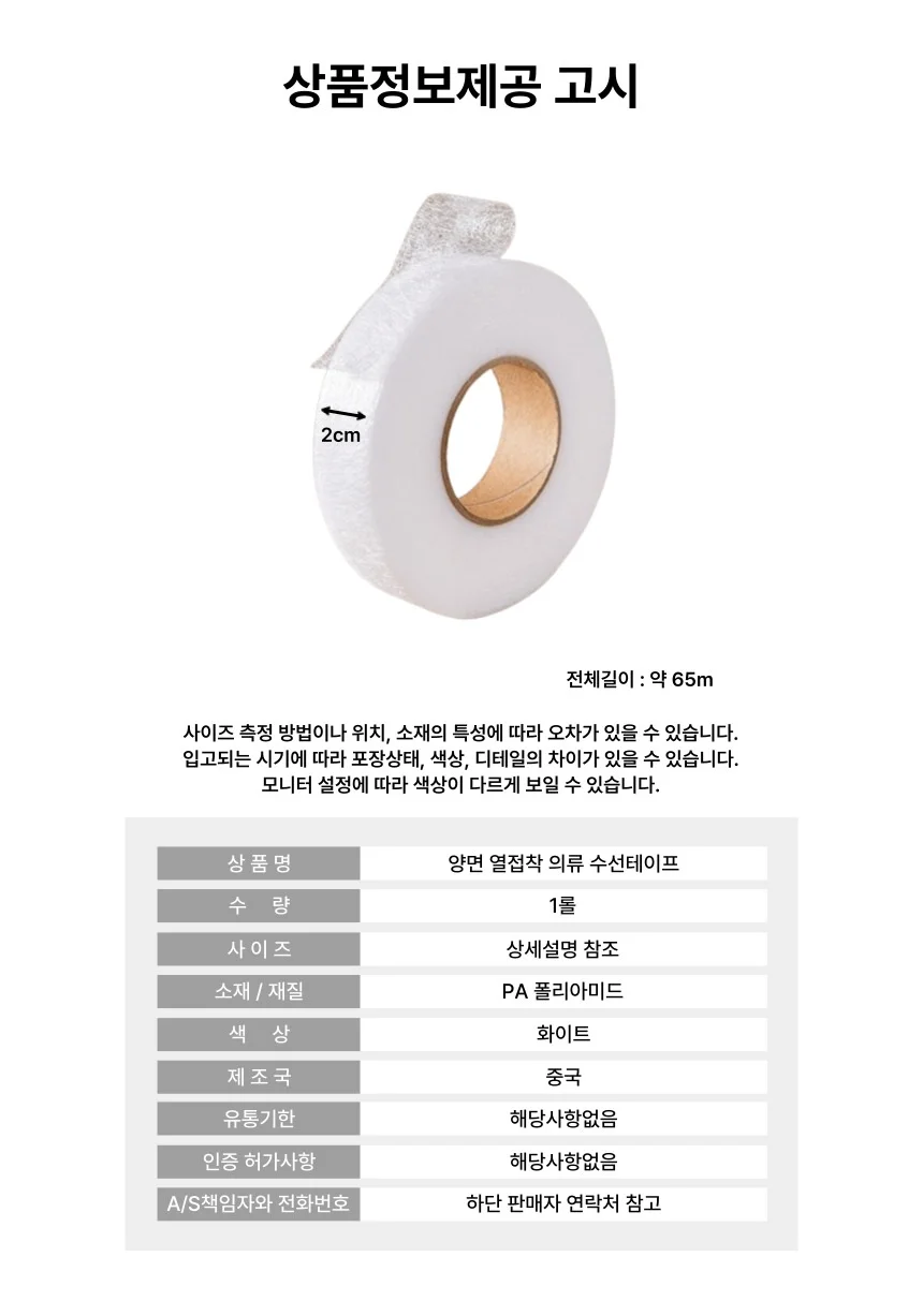 DIY 의류 리폼 옷수선 테이프 65m 바지 밑단 수선 상세4