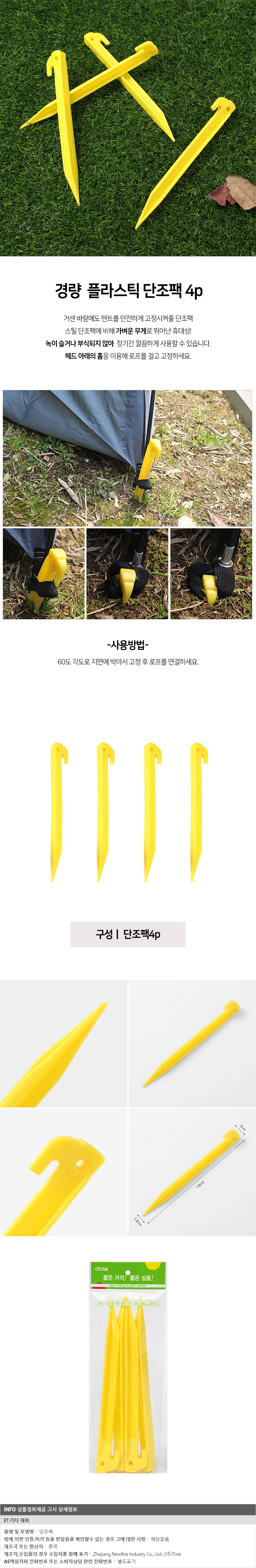 경량 플라스틱 단조팩 4p(19cm) 텐트고정 캠핑팩 상세1