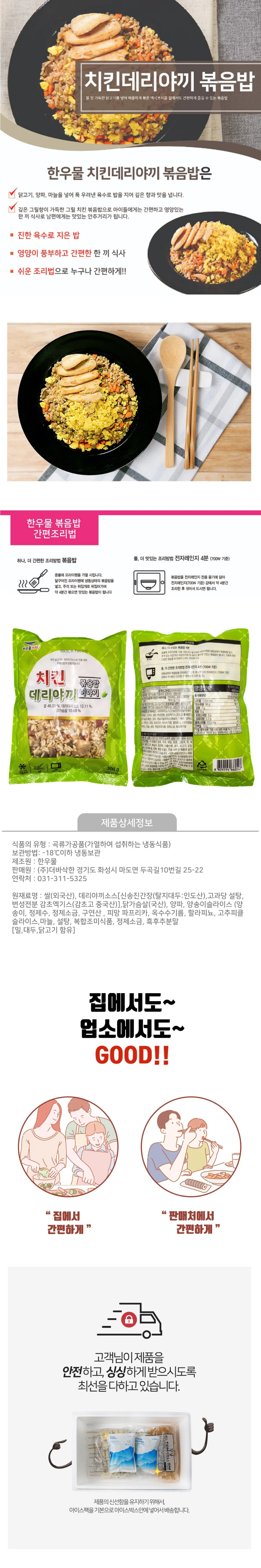 VDF 한우물 치킨데리야끼볶음밥 300g 상세1