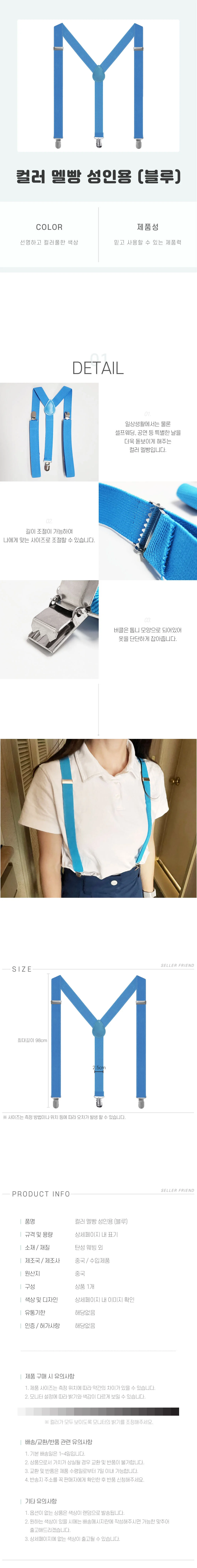 컬러 멜빵 성인용 블루 상세1