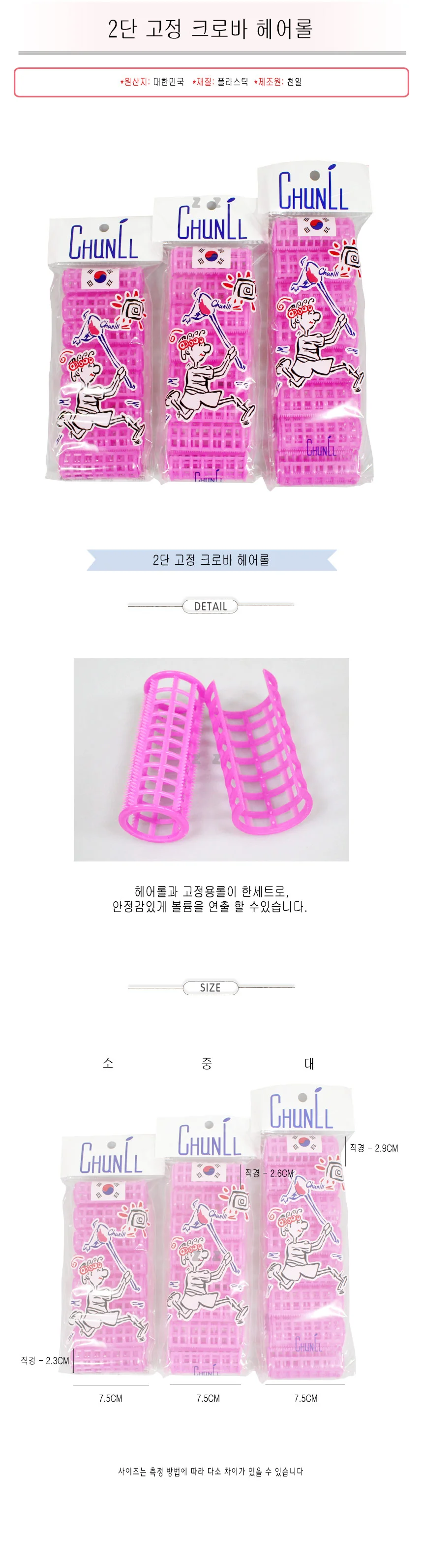 2단 고정 크로바 헤어롤 -TJ/앞머리구르프/헤어롤/롤 상세1