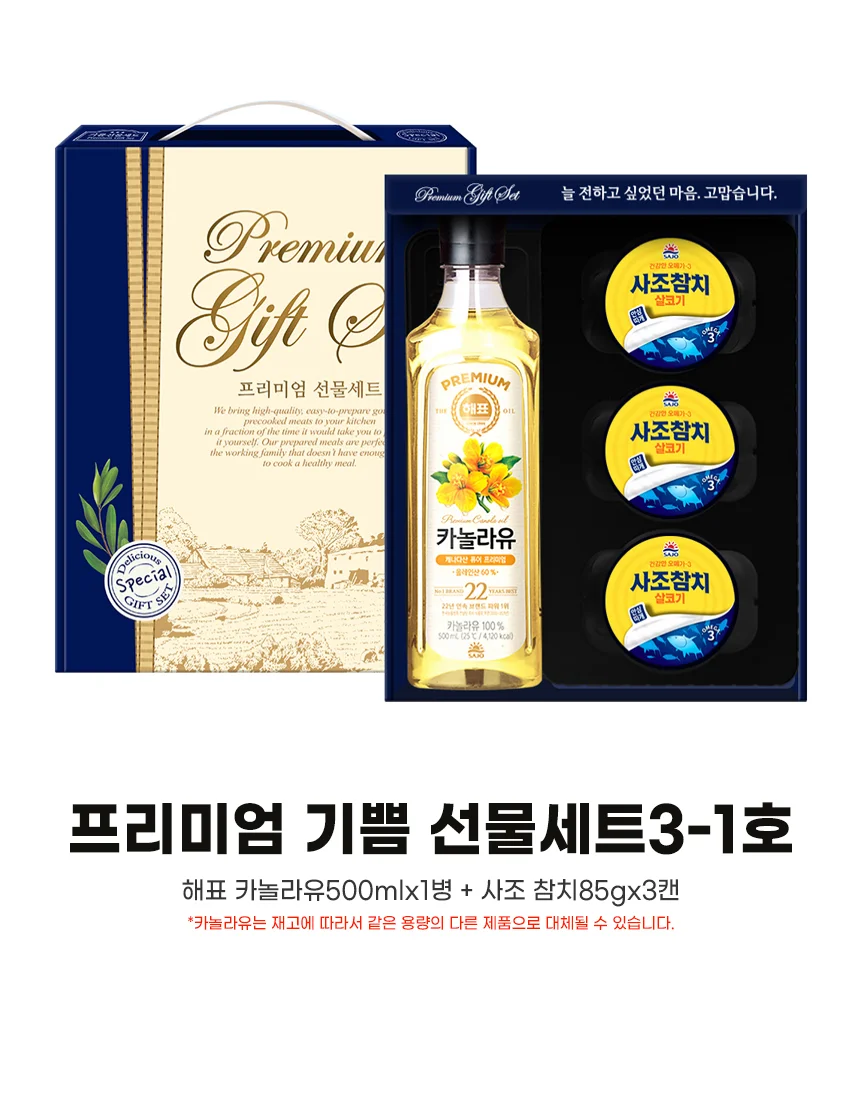 프리미엄 선물세트 기쁨3-1호(해표카놀라유500ml + 사조참치85gx3캔) 상세2