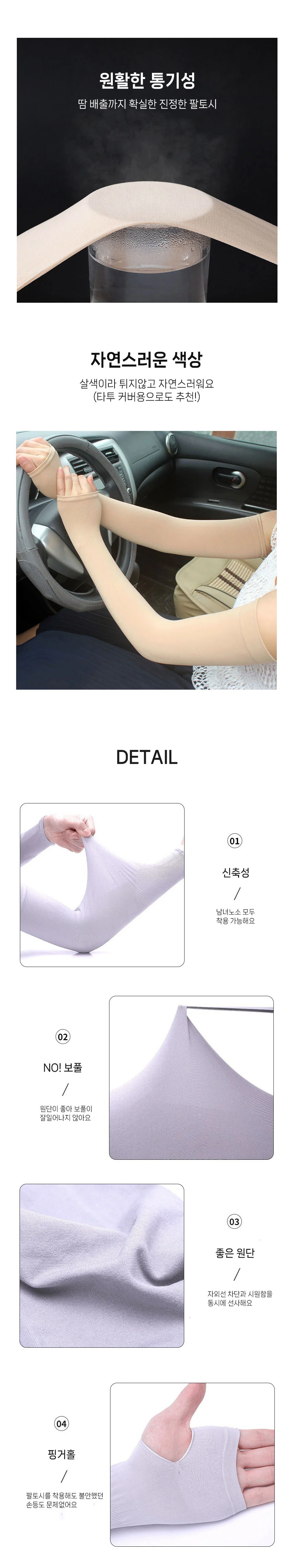 자외선 차단 골프 쿨토시 스킨 팔토시 타투커버 상세2