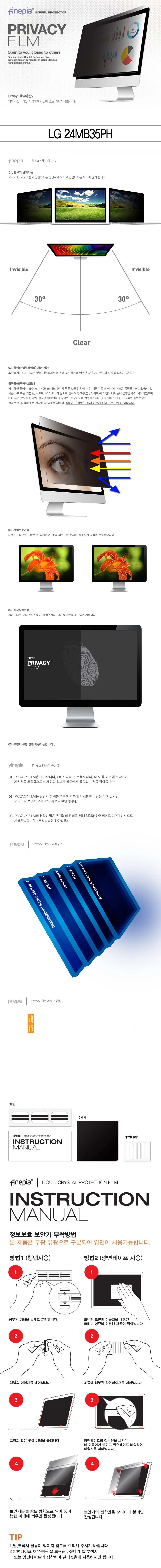 LG 24 MB 35 PH용 LCD 정보 보호 필름 상세1