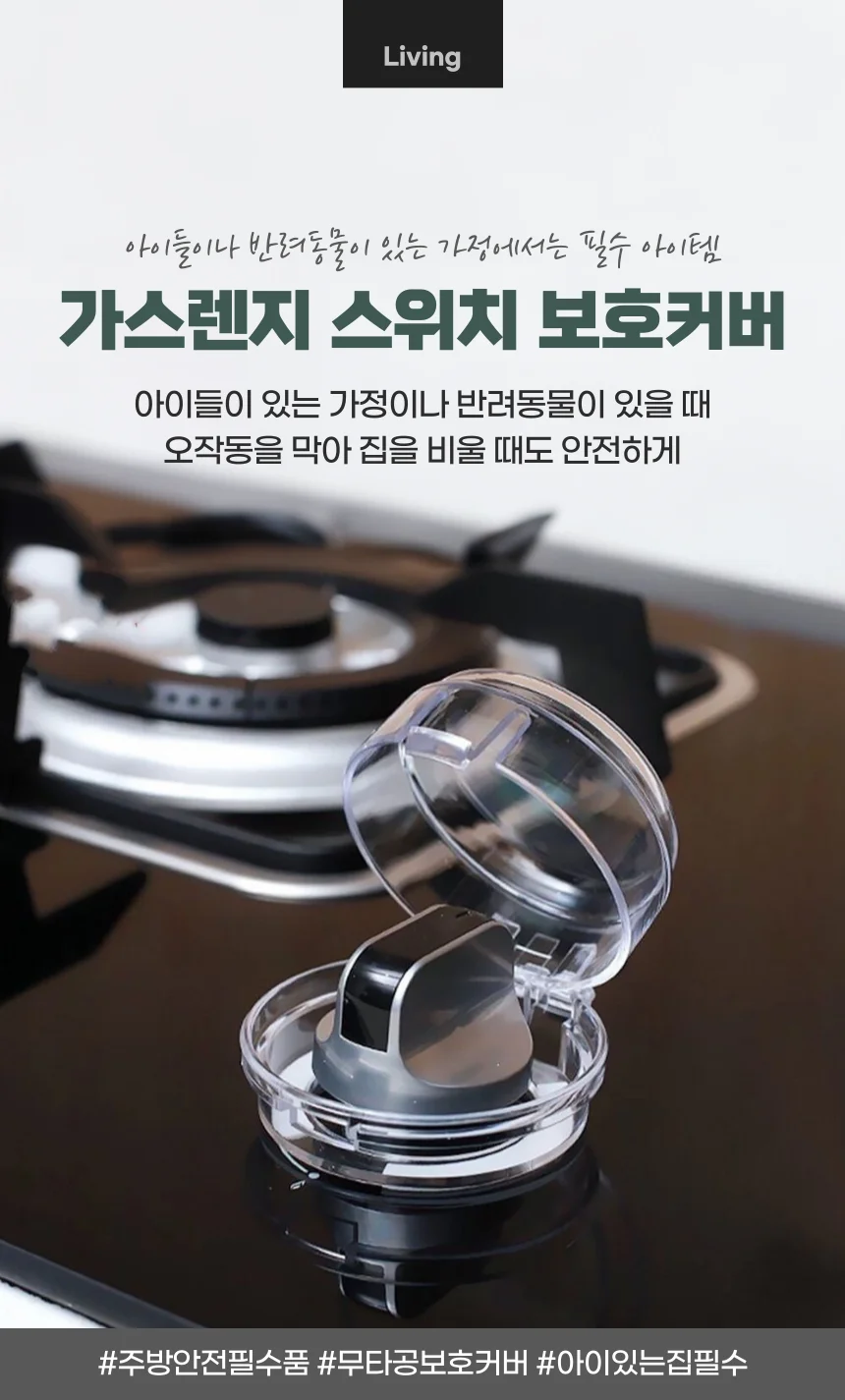 가스레인지 노브 안전커버 투명 어린이 보호캡 상세1