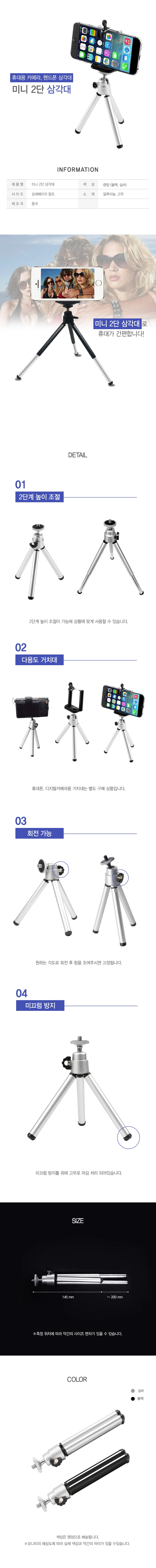 2단 카메라 핸드폰 스마트폰 삼각대 미니 삼각 거치대 RD-10458 상세1