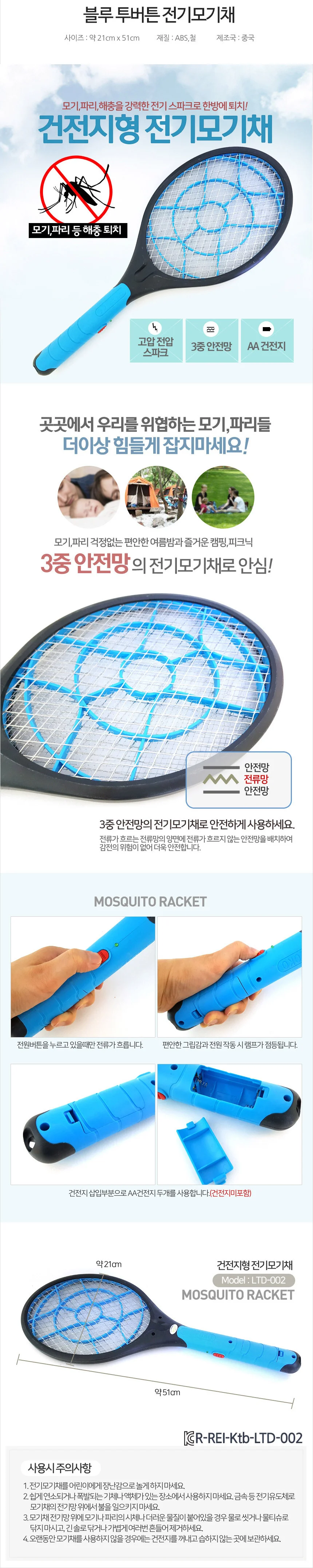 간편 전기 모기채 파리채 벌레 해충 퇴치기 건전지형 상세1