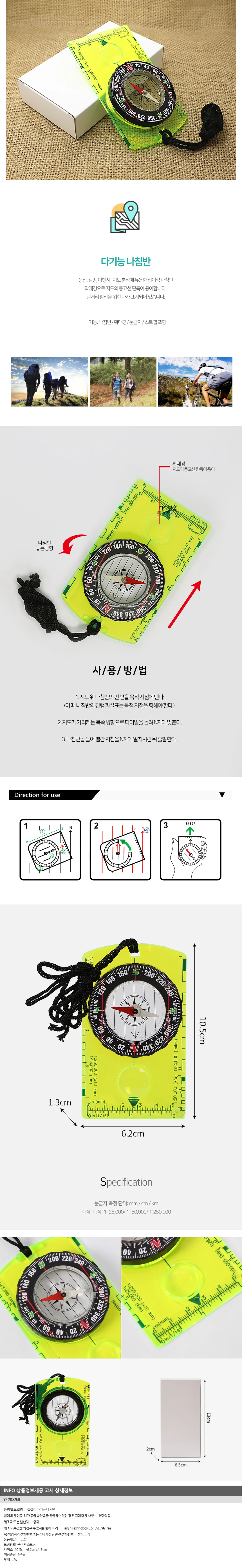 다기능 나침반 길잡이 등산용방향 10.5x6.2cm 상세1