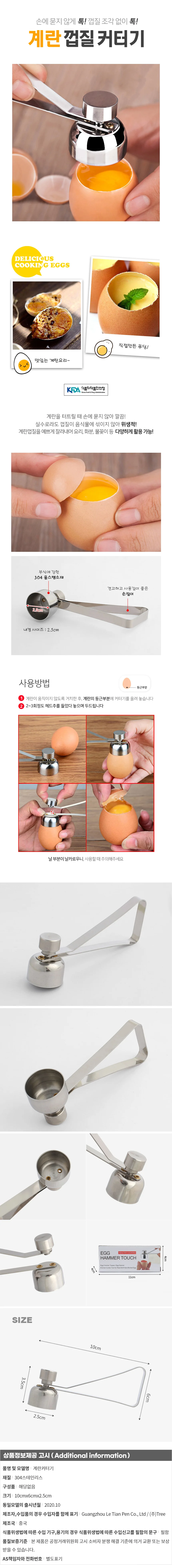 홈쿠킹 계란 껍질 커터기 달걀 에그 오프너 상세1