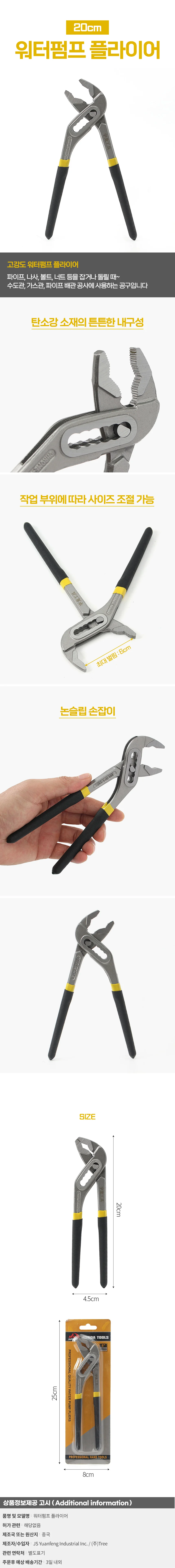 배관공구 워터펌프플라이어 첼라 파이프플라이어 20cm 상세1
