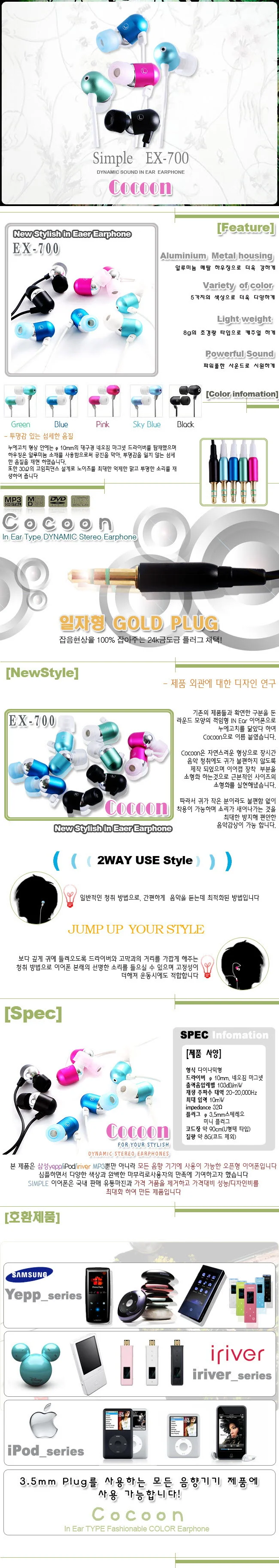 스마트폰 고품질 알루미늄 커널 이어폰 COCOON EX-700 상세2