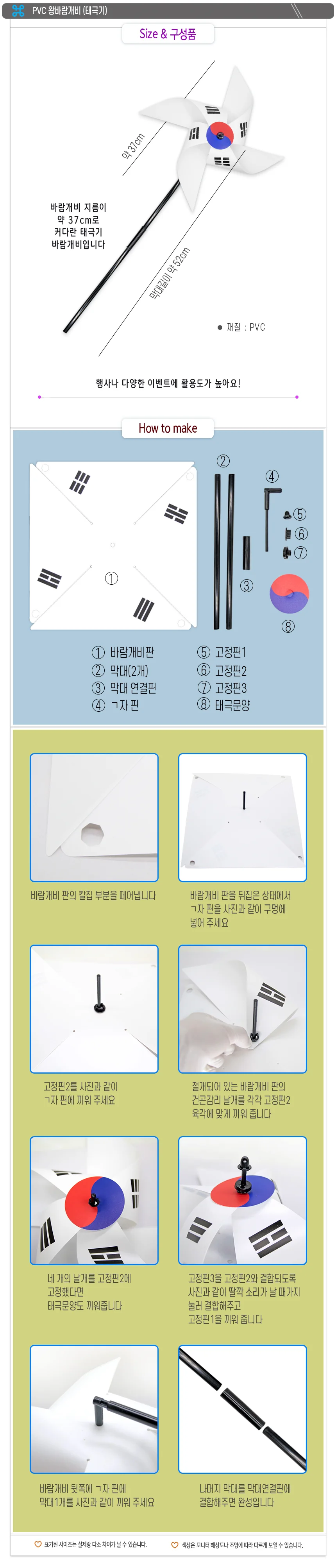 PVC 태극기 바람개비 만들기 공예재료 상세2