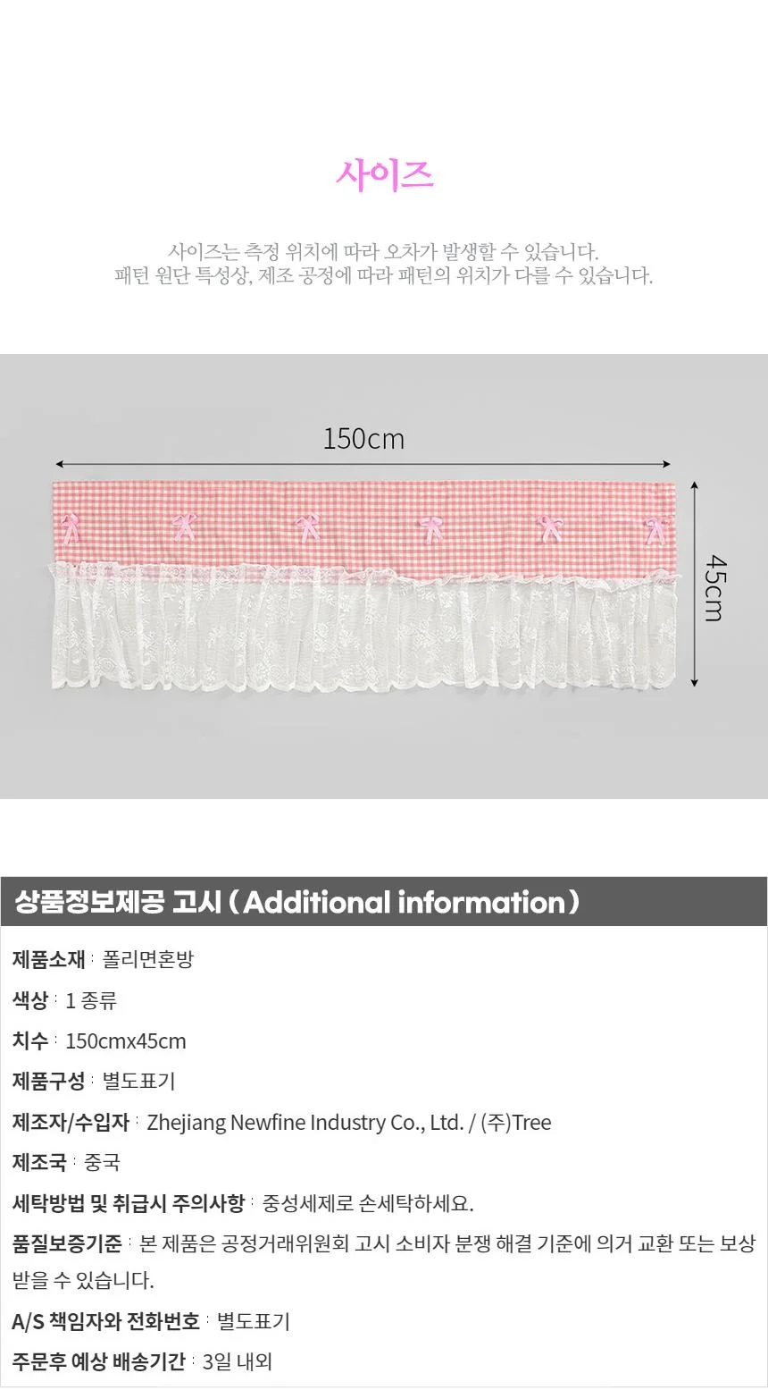 D 레드체크 공간분리 레이스 바란스 커튼 150x45cm 상세4