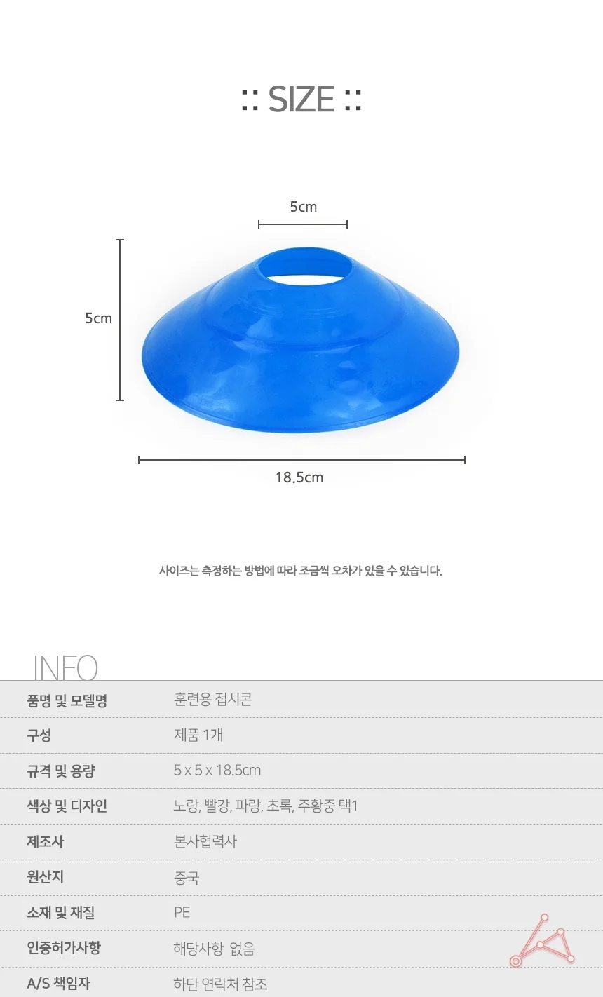 훈련용 접시콘 상세2