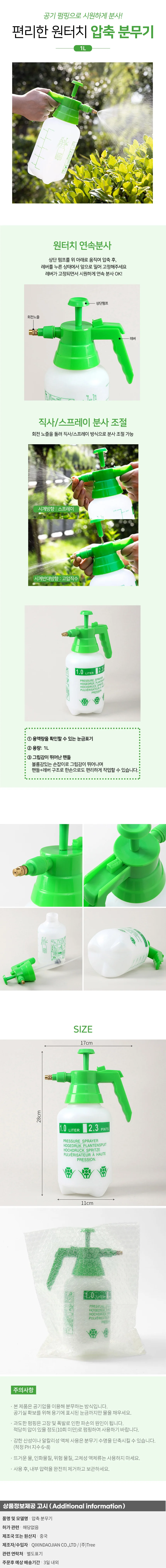 워터풀 원터치 압축 분무기 1L 농약 화분분무기 상세1