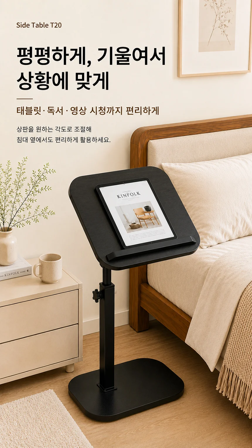 침실 사이드 테이블 높이조절 서브 책상 우드 상판 태블릿 노트북 책 받침대 상세5