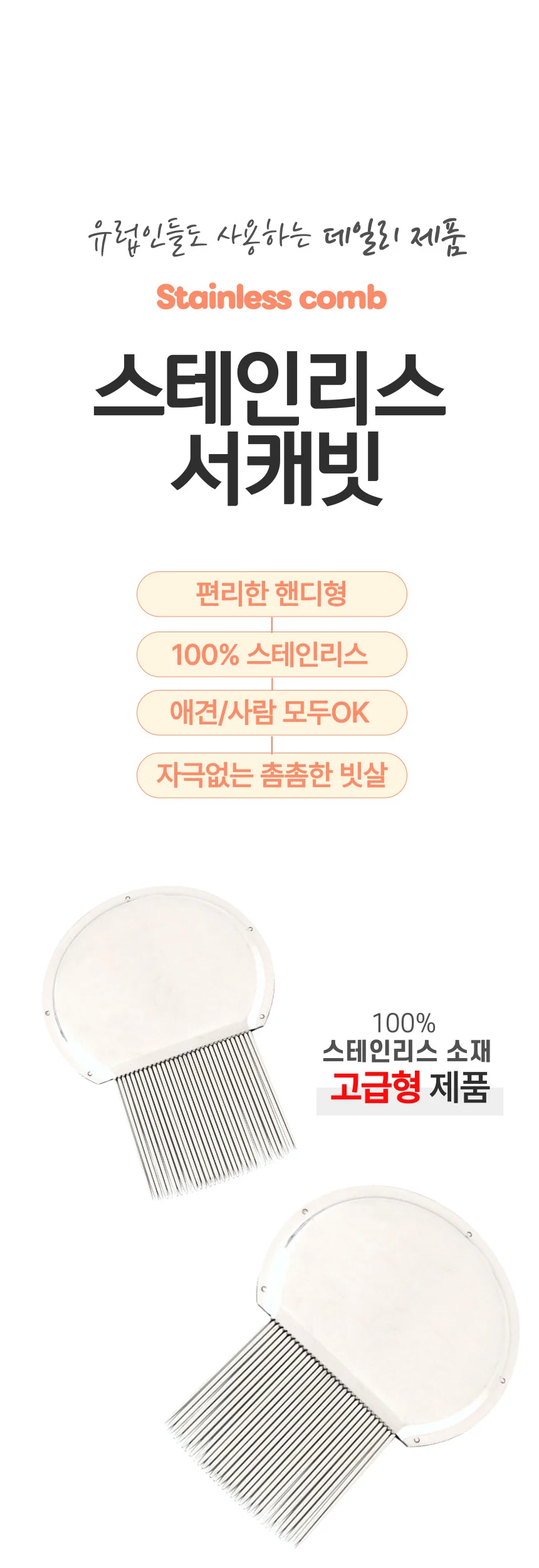 고급 올스텐 참빗 서캐 머릿니 두피 각질 제거 브러쉬 상세1