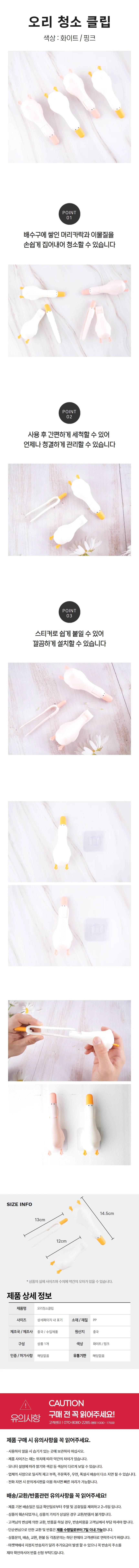 오리청소클립 다용도클립 정리클립 청소용품걸이 상세1