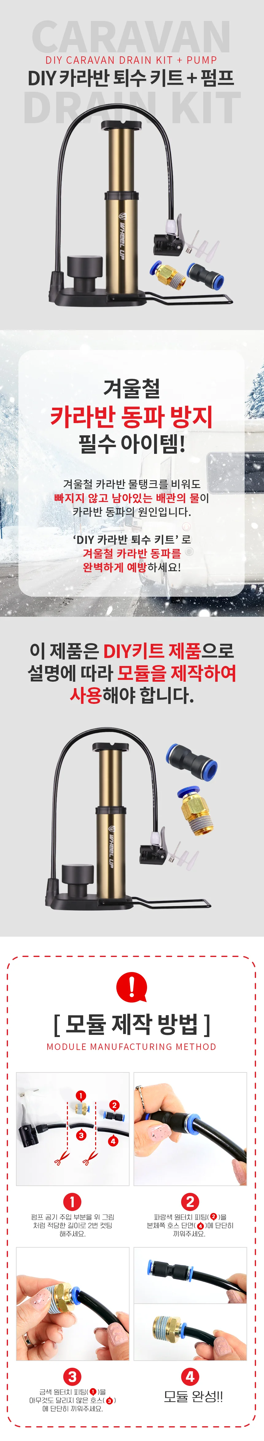 카라반 캠핑카 동파방지 퇴수 펌프 배수펌프 키트 상세1