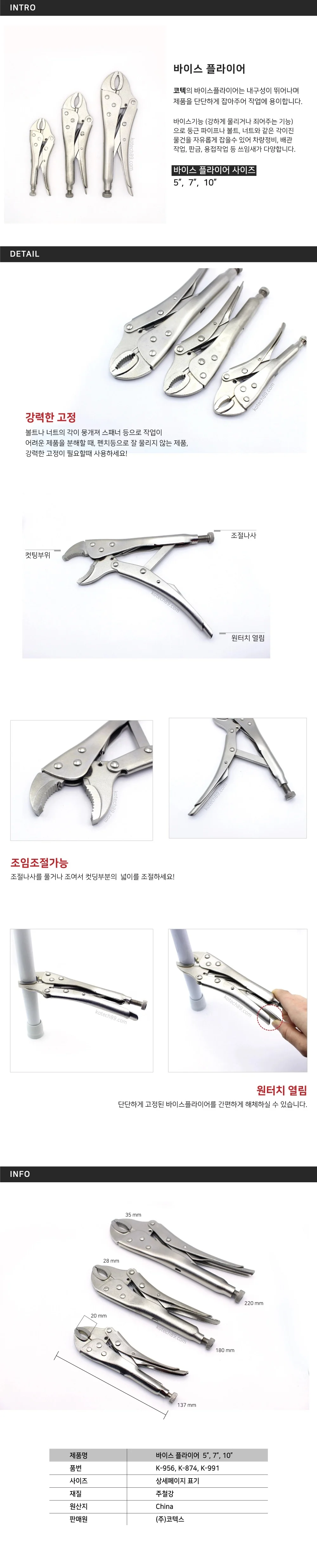 코텍 바이스플라이어 실속형 중 180mm K-8874 (1개입) 상세1