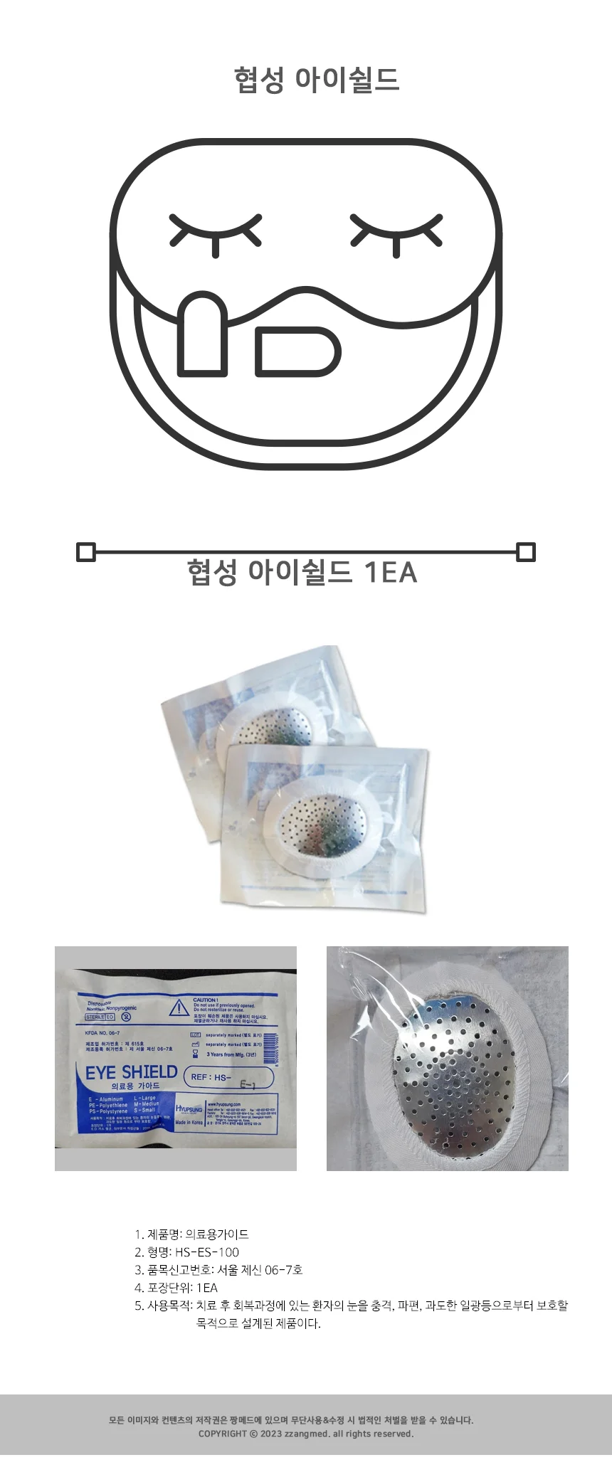 수면안대 안구보호용품 눈회복 수면용 안대 HS-E-1 상세1