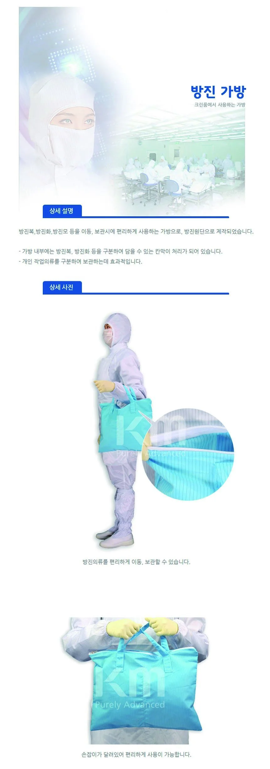 케이엠 크린룸용 방진 가방 안전 작업복 상세1