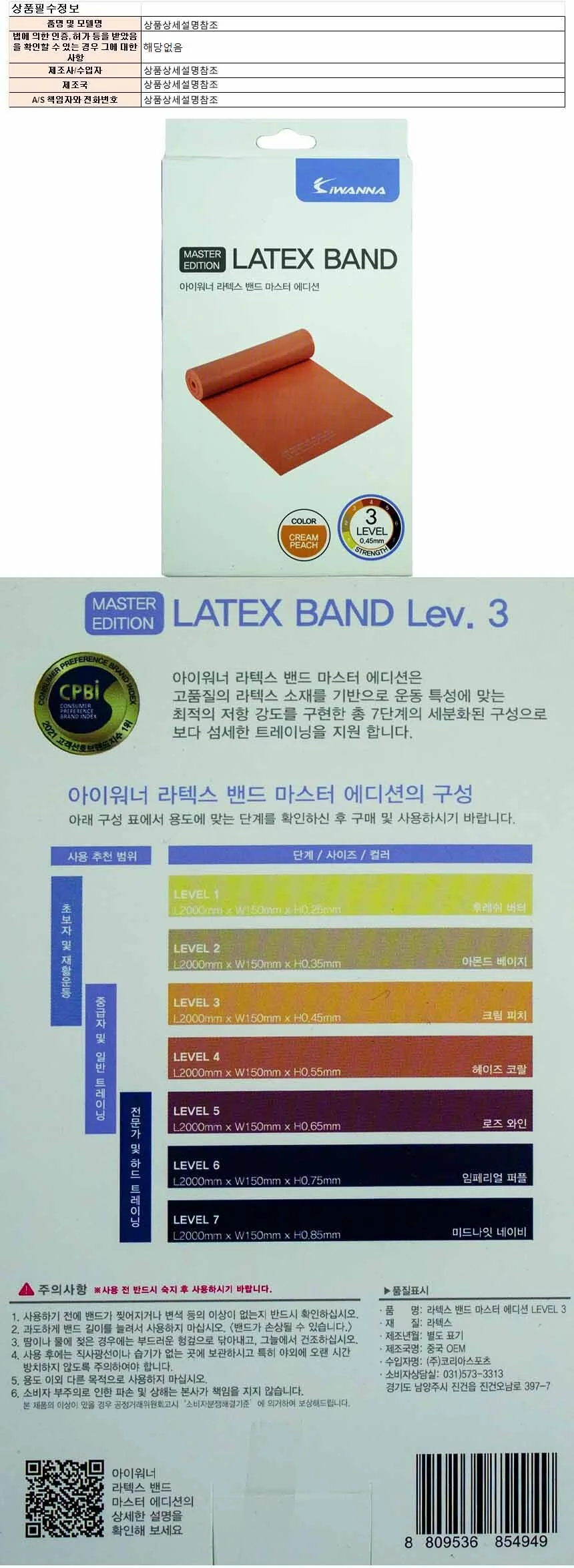 아이워너 라텍스 밴드 마스터 에디션 LEVEL 3 상세1