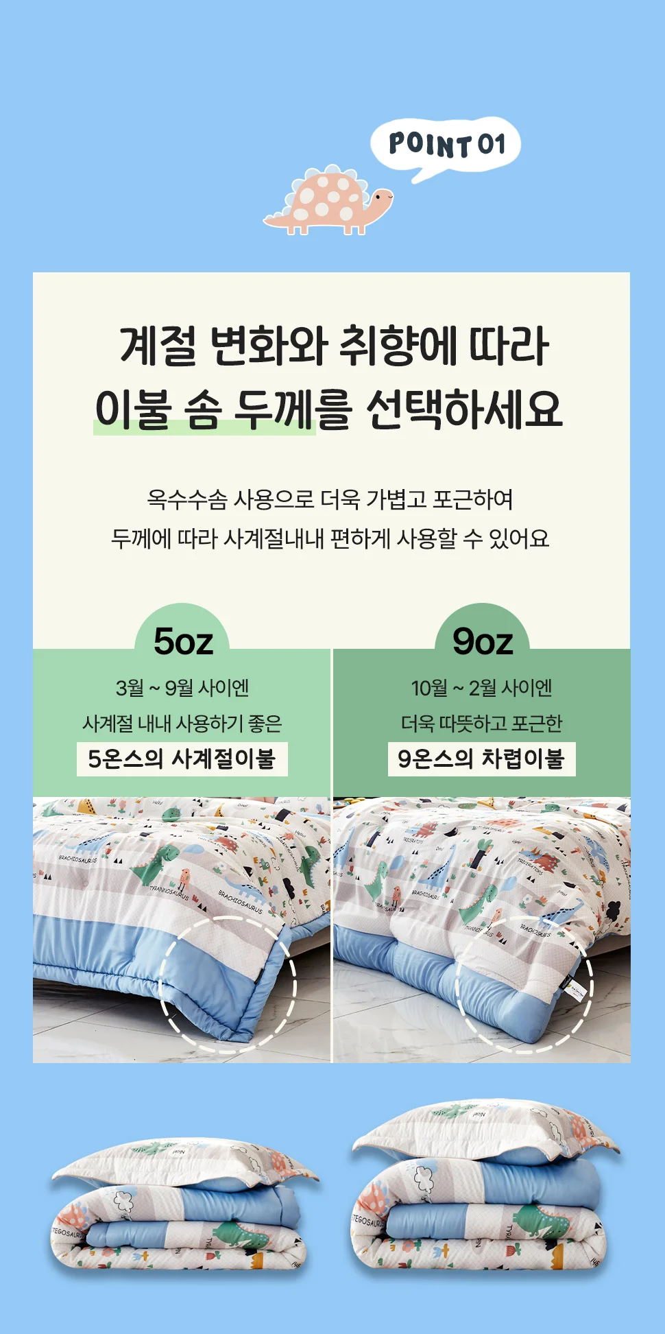 소소한습관 도매 카페트 헬로우디노 모달 슈퍼싱글 상세3