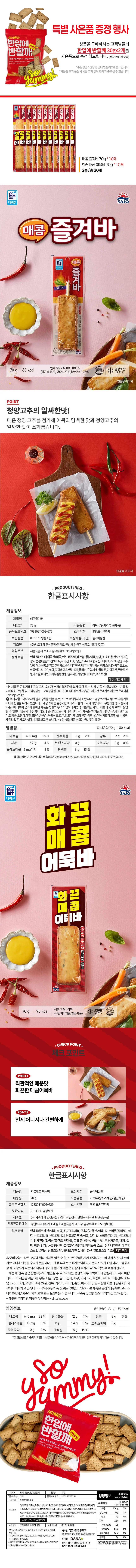 사조 인기핫바 2종 20팩 (매즐 외 1종) / 비스킷 증정 상세2