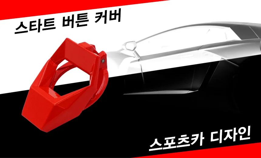 자동차 시동 스타트버튼 커버 알루미늄 드레스업 링 악세사리 레드 상세5