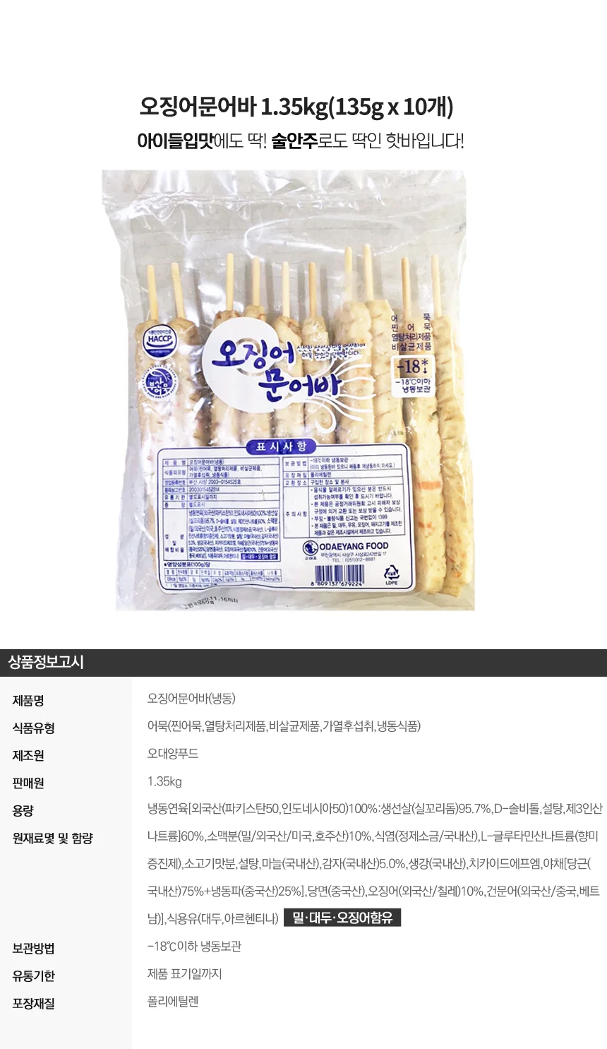 휴게소 오징어문어바 1.35kgX10봉(135gX100개) 상세1