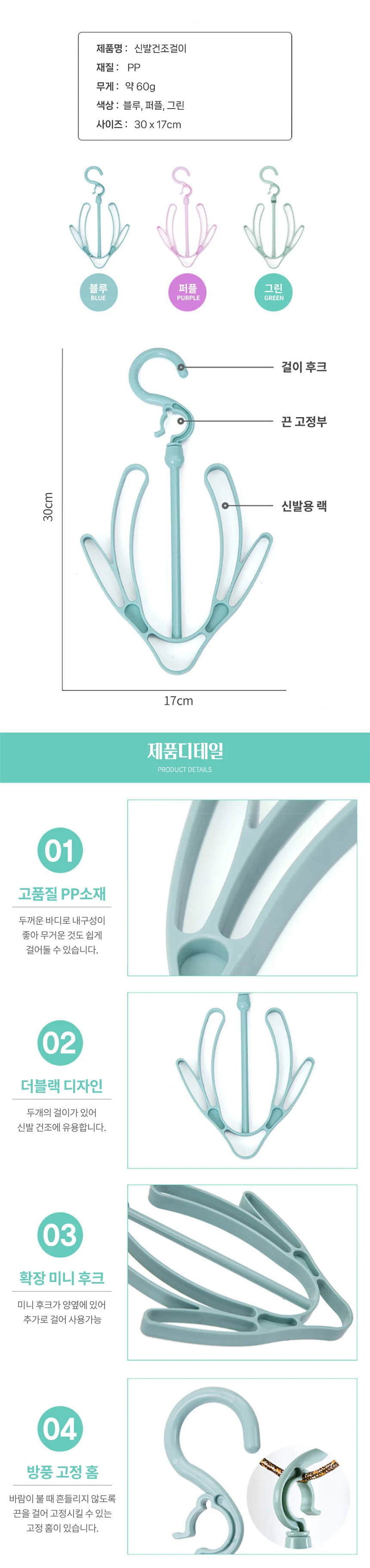 파스텔 운동화 신발 빨리 말리기 건조 걸이 거치 상세2