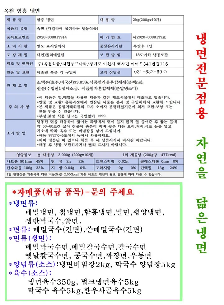 함흥 냉면-2kgx2개(업소 전문점) 냉면사리 20인분 상세3