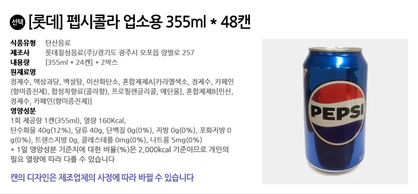 롯데 펩시콜라 355ml x 48캔 (24캔x2박스) 상세2