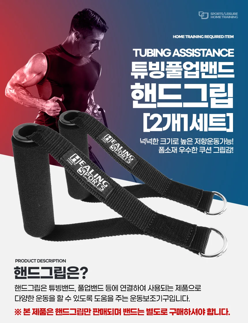 튜빙풀업밴드 근력운동밴드 도어앵커 핸드그립 상세3