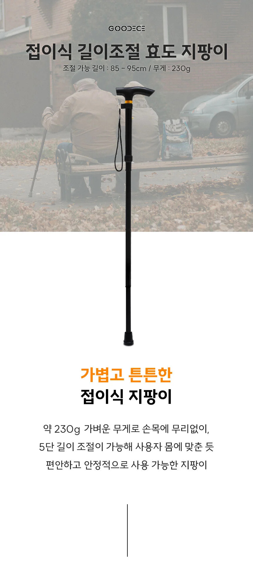 길이조절 지팡이 5단 휴대용 접이식 보행 보조기구 상세3