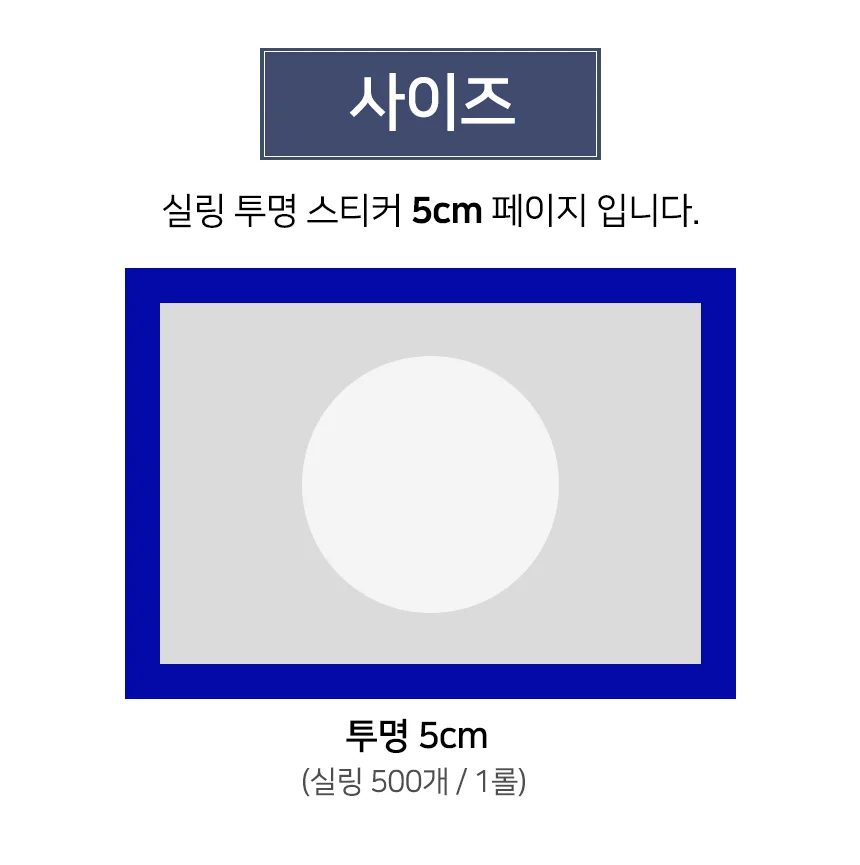 투명 실링스티커 씰링스티커 가게스티커 매장스티커 상세3