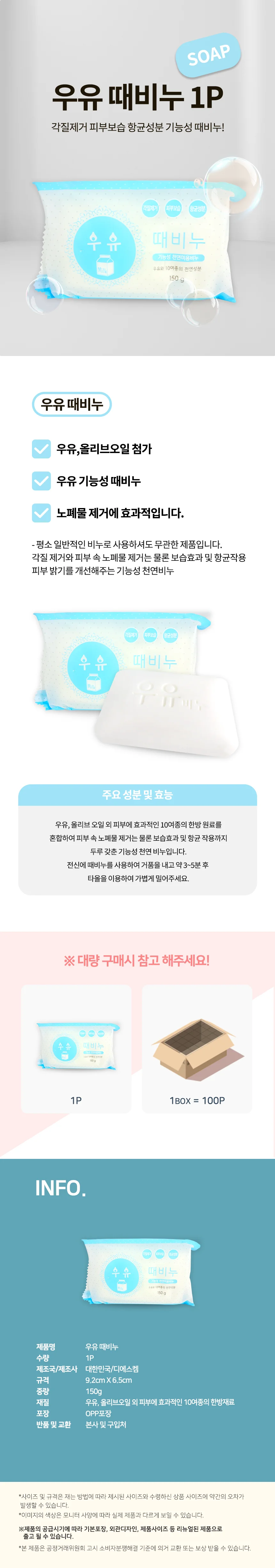 우유 때비누(1p)-10개 바디스크럽 샤워비누 목욕비누 향수때비누 우유비누 상세2